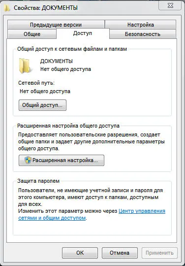 Как да сложите парола на папка в Windows 7 снимки, видео