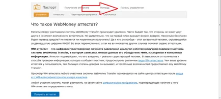 Как да получите сертификат WebMoney