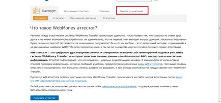 Hogyan juthat el a tanúsítvány WebMoney