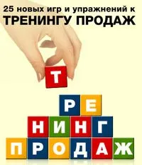 Как да се провежда обучение на продажбите Кузнецова Галина, интернет маркетинг, бизнес треньор в Ростов на Дон