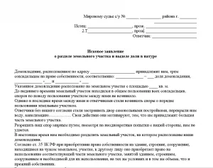 Как да разделят земята на две части, ако вторият собственик срещу