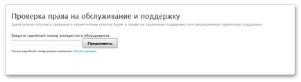 Как да проверите гаранцията на iPhone