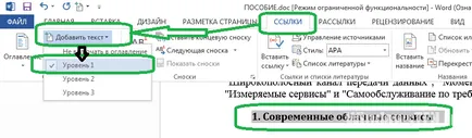 Cum de a face un tabel de cuprins într-un cuvânt (Word) 2010 în mod automat, precum și în 2007 și 2013