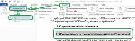 Hogyan készítsünk egy tartalomjegyzéket egy szó (Word) 2010 automatikusan, valamint a 2007-ben és 2013-ban