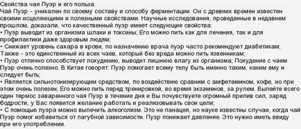 Как да насърчаване на загуба на тегло, премахване на токсините китайски чай - Puer 7 звезди