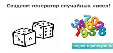 Cum de a crea un generator de numere aleatoare pe php, optimizarea motorului de căutare și de creare a site-ului, lecții