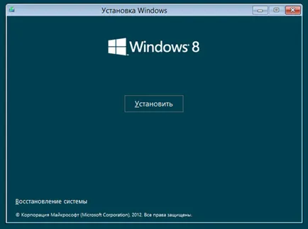 Cum se instalează Windows 8 pe un computer, ghid pas cu pas cu imagini - Windows 8