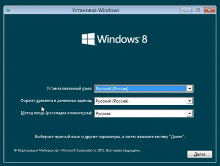 Cum se instalează Windows 8 pe un computer, ghid pas cu pas cu imagini - Windows 8