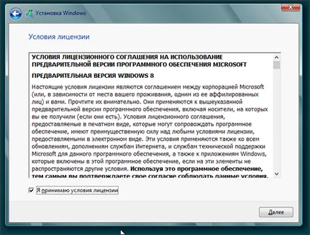 Как да инсталираме Windows 8 на компютър, стъпка по стъпка ръководство със снимки - Windows 8