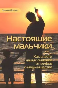 Как да се повиши син, един истински мъж на 10 идеи