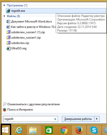 Cum de a merge la registry în Windows 10