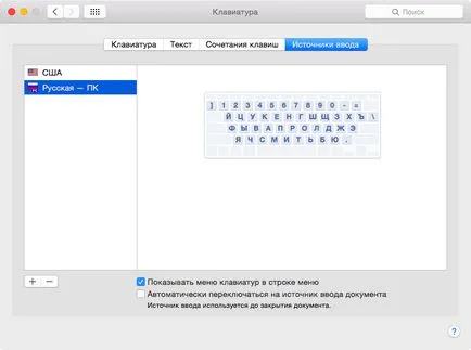 В OS X възстановяване на PC-клавиатурната подредба