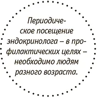 Atunci când pentru a merge la medicul endocrinolog „sănătate țară