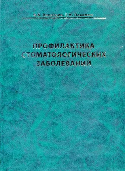 Книги по стоматология и дентални материали, Stomadent