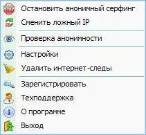 Маска сърф про - програма за промяна на IP адрес и сърф анонимно в Интернет