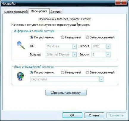 Маска сърф про - програма за промяна на IP адрес и сърф анонимно в Интернет