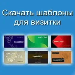 Master Card, adăuga template-uri pentru câteva minute