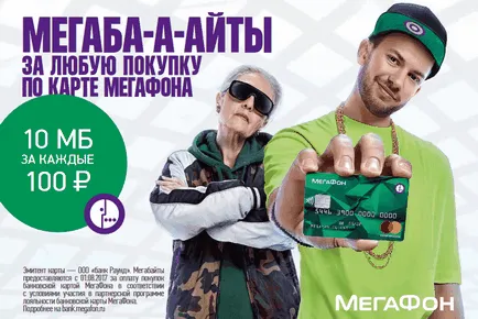 Megafon „Megaocteți taxele pentru plata cu card de credit, Tver Digest