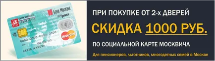 Интериорни врати с инсталирането на Москва - купуват евтини в новоизбрания-Двери онлайн магазина