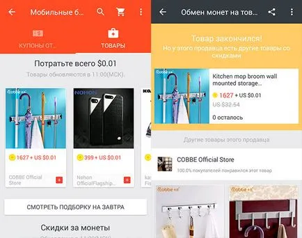 Мобилни бонуси aliekspress да печелят монети и обмен