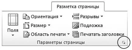 Pagina de setări pentru configurare în Excel 2010 - MS Excel