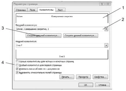 Настройки на страницата за настройка В Excel 2010 - MS Excel