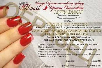 Евтини експресни курсове за нокти гел в Волгоград