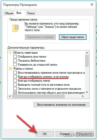 Nem jelenít előzetesek (bélyegképek) képeket a Windows Explorer - számítógép segítségével