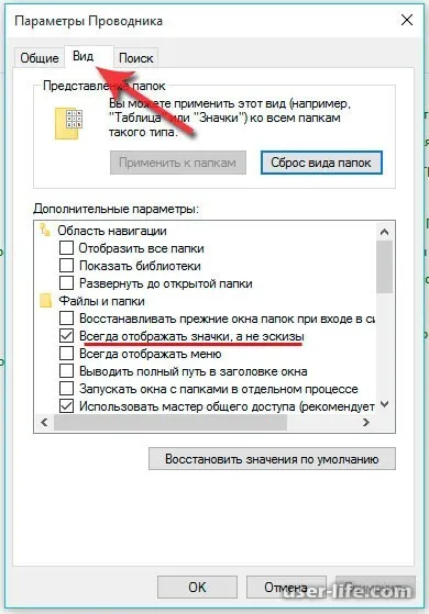 Nem jelenít előzetesek (bélyegképek) képeket a Windows Explorer - számítógép segítségével