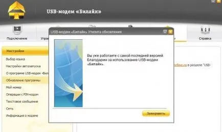 Не gruzyatsya страница чрез USB-модем влюбват