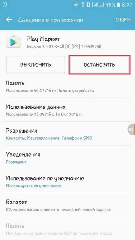 Не изтегляйте приложения от Google Play Магазин за корекция на грешки