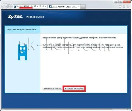 Преглед и настройка ZYXEL keenetic Lite 2