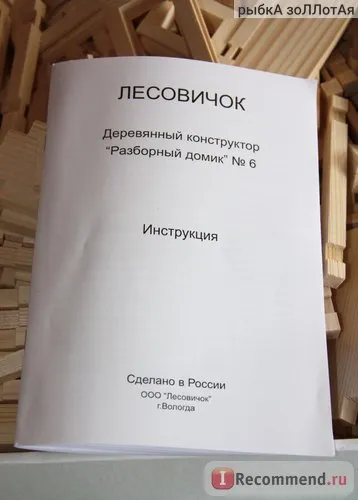 Ooo Lesovichok designer de lemn pliabil casa - „construi o casa de lemn, cu o fereastră, acoperiș și