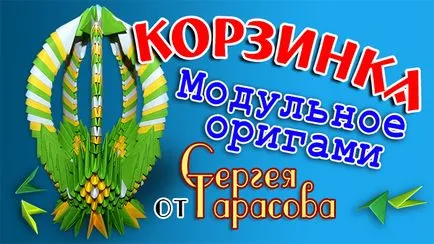 оригами кошница