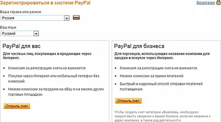 Paypal - înregistrarea, depunerea și retragerea de fonduri, începător