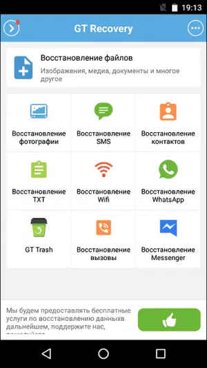 Възстановяване на изтрити файлове на Android телефон