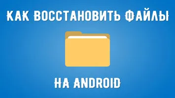 Törölt fájlokat android telefon