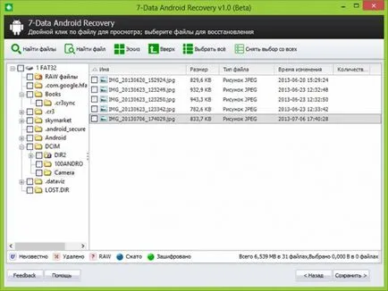 Възстановяване на изтрити файлове на Android телефон