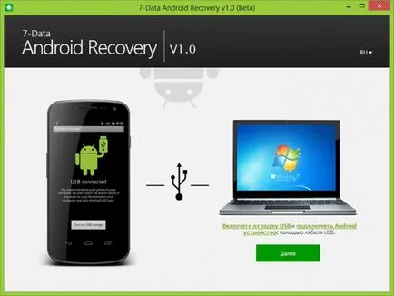 Възстановяване на изтрити файлове на Android телефон