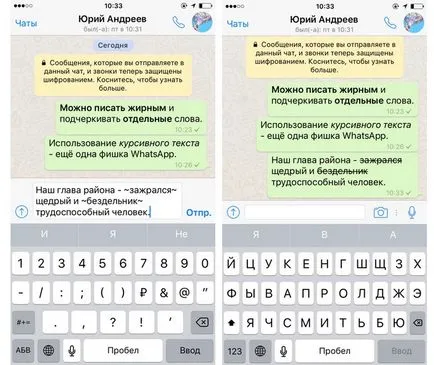 Whatsapp запис в различни шрифтове