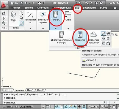 Строителни сегменти в AutoCAD