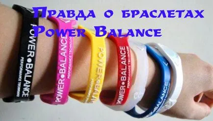 Истината за гривни POWER BALANCE