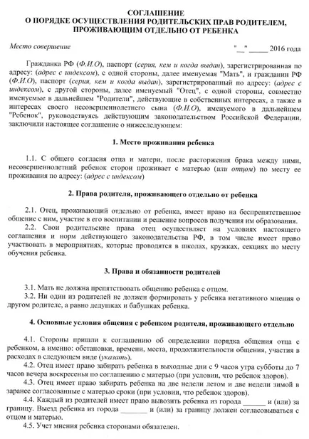 Процедура за срещи и общуване с родителите на детето след развода