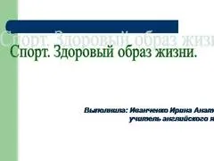 Презентация на тема - спорт като алтернатива на зависимости - по Педагогика за 5 клас