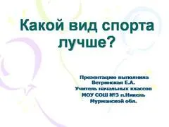 Презентация на тема - спорт като алтернатива на зависимости - по Педагогика за 5 клас