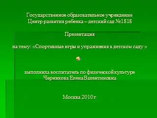 Презентация за спортни алтернативни пристрастявания - изтеглите презентацията на педагогиката