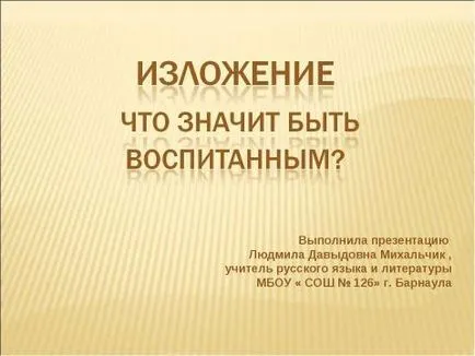 Представянето на социалните изследвания в обобщението, тема