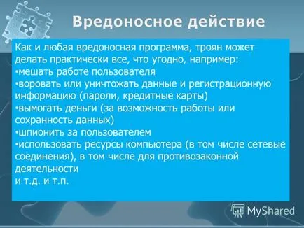 Представяне на троянски програма (също на Троян, Троян, Троянски кон) зловреден софтуер