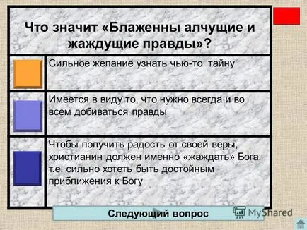 Представяне на това, което основната разлика между старозаветните заповеди Блаженствата