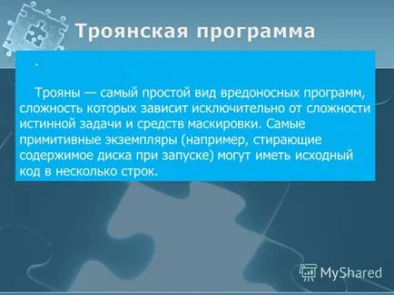 Представяне на троянски програма (също на Троян, Троян, Троянски кон) зловреден софтуер